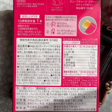 ディープチャージ コラーゲン スティックゼリー/ファンケル/美容サプリメントを使ったクチコミ(3枚目)