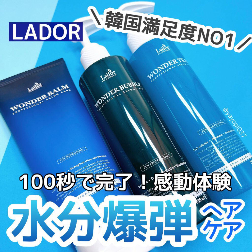 WONDER BALM/La'dor/洗い流すヘアトリートメントを使ったクチコミ（1枚目）