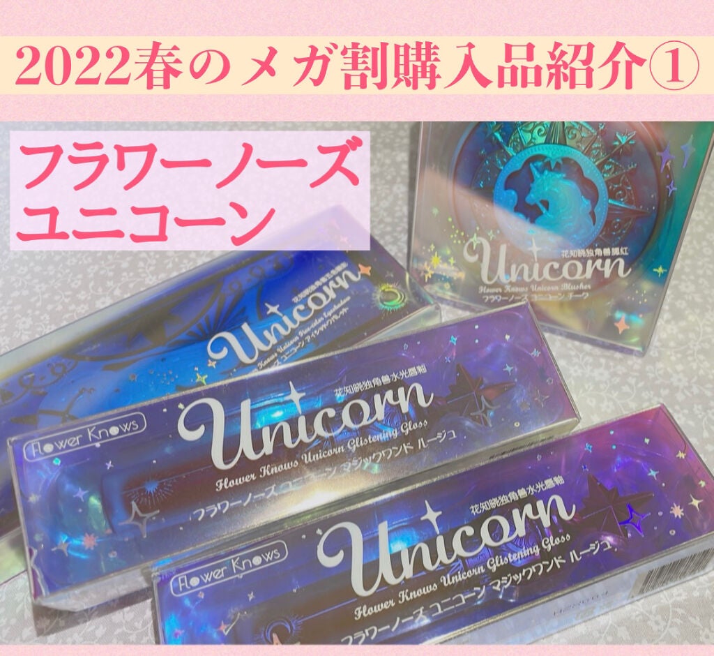 ユニコーンシリーズ アイシャドウパレット/FlowerKnows/アイシャドウパレットを使ったクチコミ(1枚目)