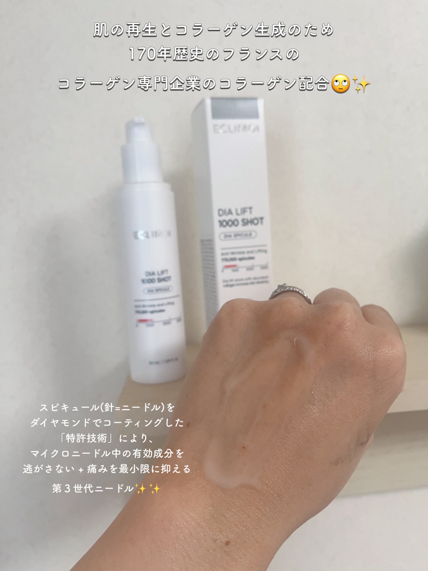 ダイヤリフト1000 SHOT/ECLIMOI/ブースター・導入液を使ったクチコミ(2枚目)