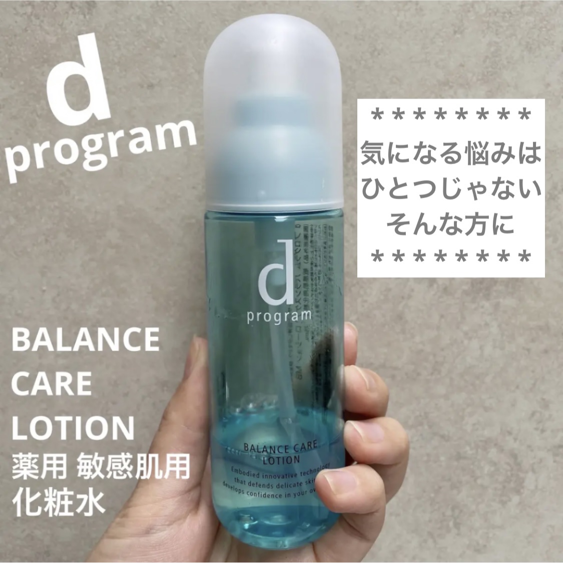 バランスケア ローション MB 120mL(レフィル)/d プログラム/化粧水を使ったクチコミ（1枚目）