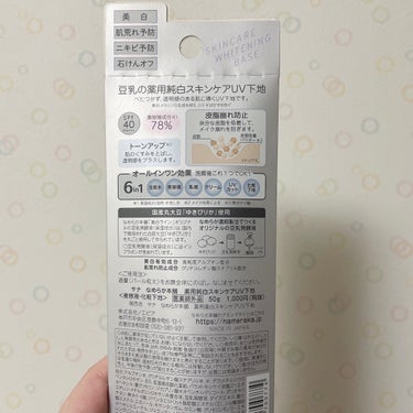 なめらか本舗 薬用美白スキンケアUV下地のクチコミ「2022.11.11

薬用美白スキンケアUV下地は本当に肌荒れしないし
トーンアップするから.....」（2枚目）