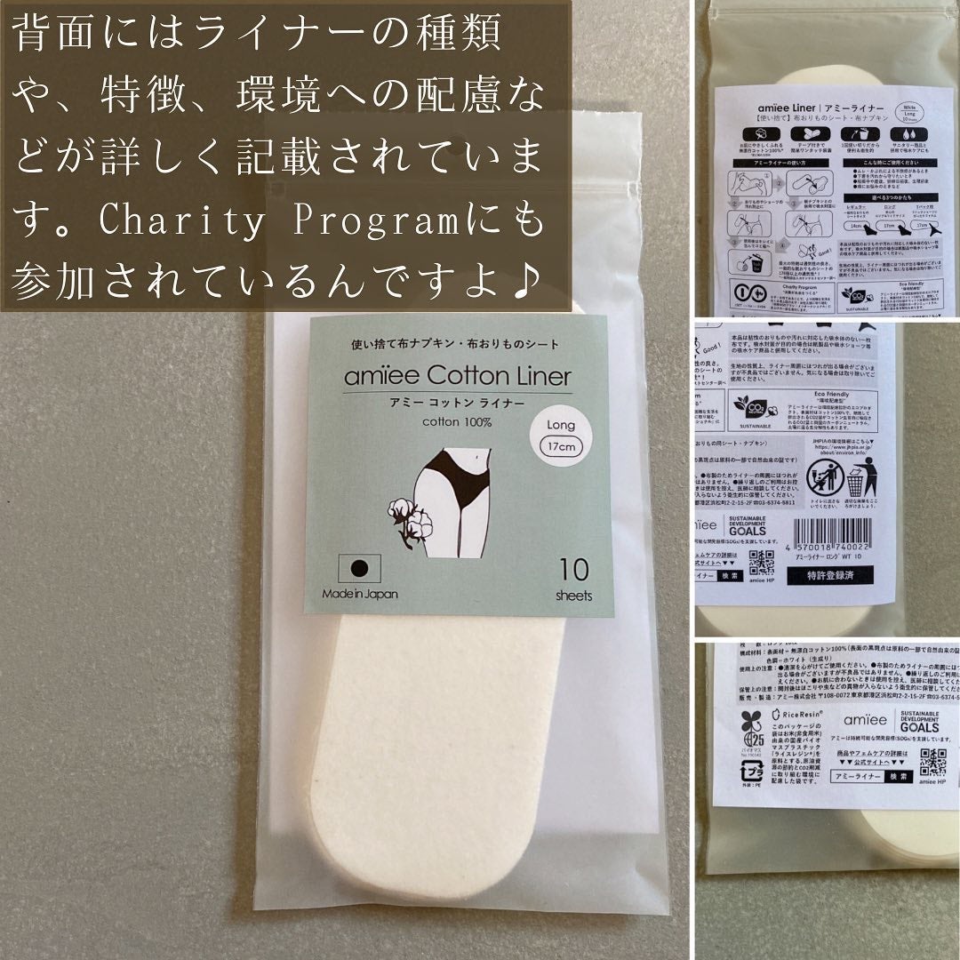 コットンライナー/amiee/おりものシートを使ったクチコミ(3枚目)