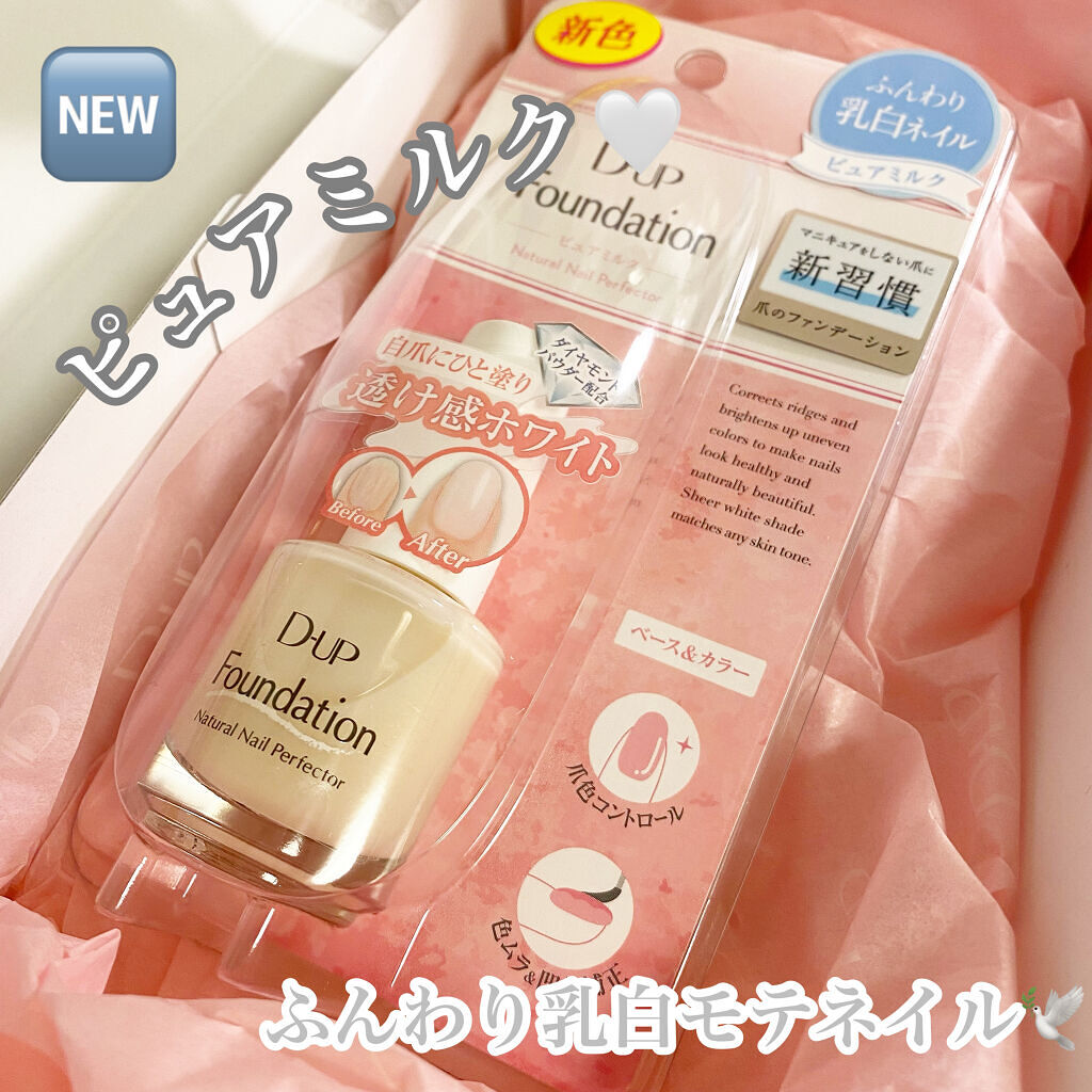 ディーアップファンデーション/D-UP/ネイルベースコートを使ったクチコミ（1枚目）