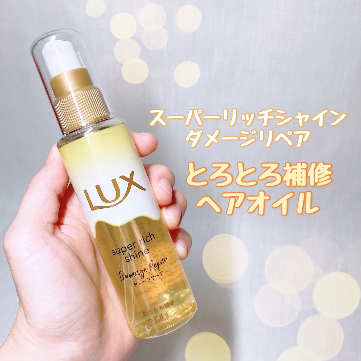 ã¹ãŒããŒãªããã·ã£ã€ã³ ãã¡ãŒãžãªã㢠ãšããšãè£ä¿®ãã¢ãªã€ã«/LUX/ãã¢ãªã€ã«ã䜿ã£ãã¯ãã³ãïŒ1æç®ïŒ