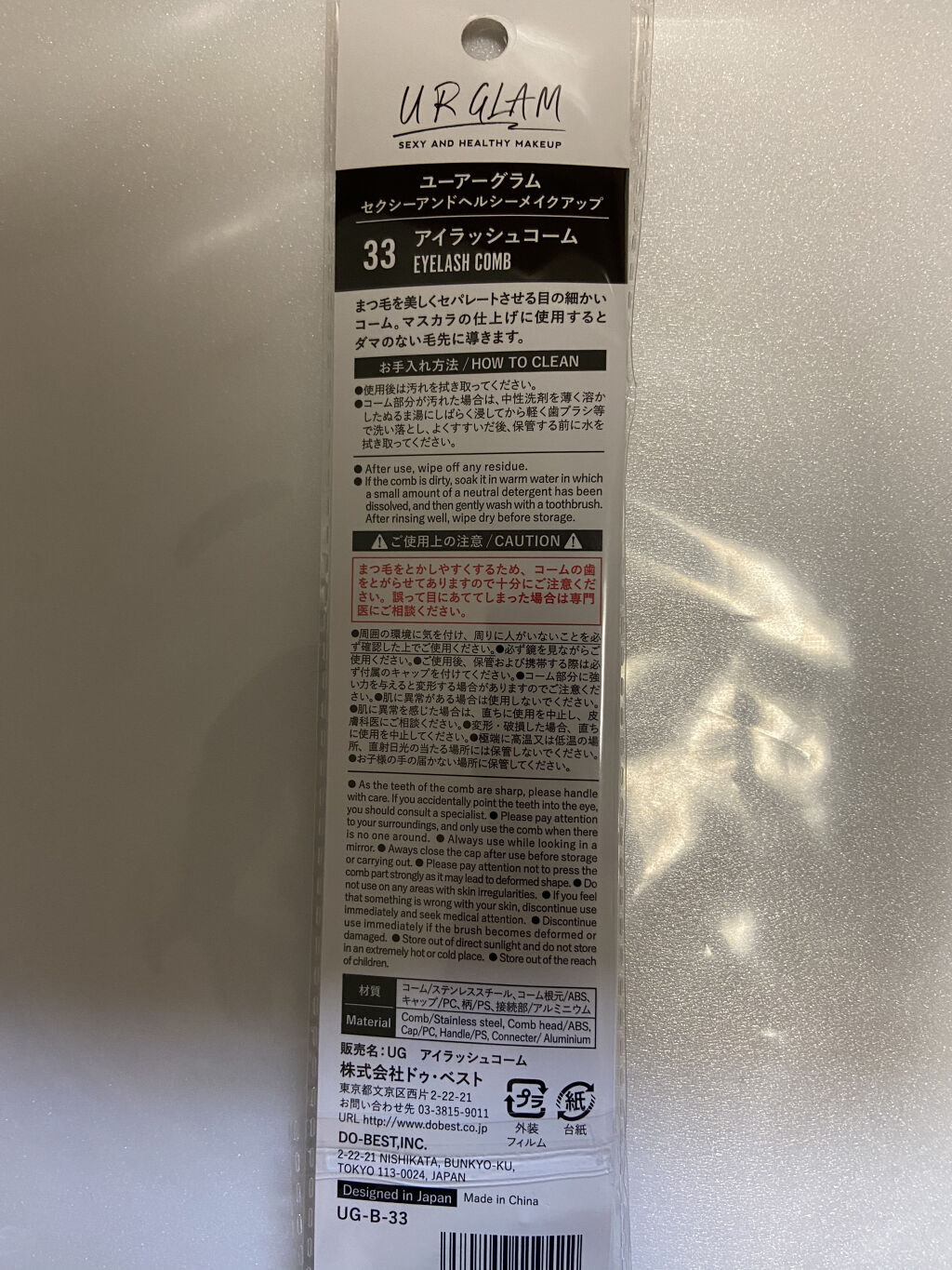 UR GLAM    EYELASH COMB/U R GLAM/メイクブラシを使ったクチコミ（2枚目）