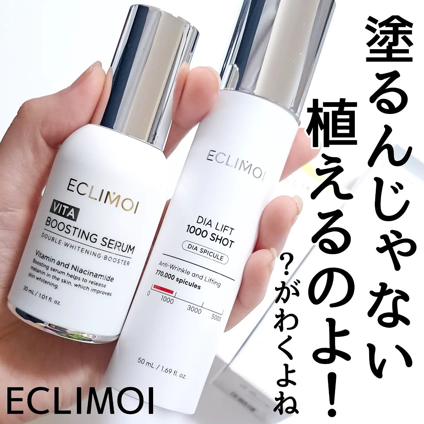 ダイヤリフト1000 SHOT/ECLIMOI/ブースター・導入液を使ったクチコミ（1枚目）