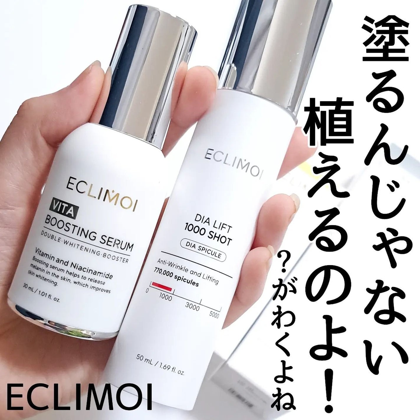 ダイヤリフト1000 SHOT/ECLIMOI/ブースター・導入液を使ったクチコミ(1枚目)