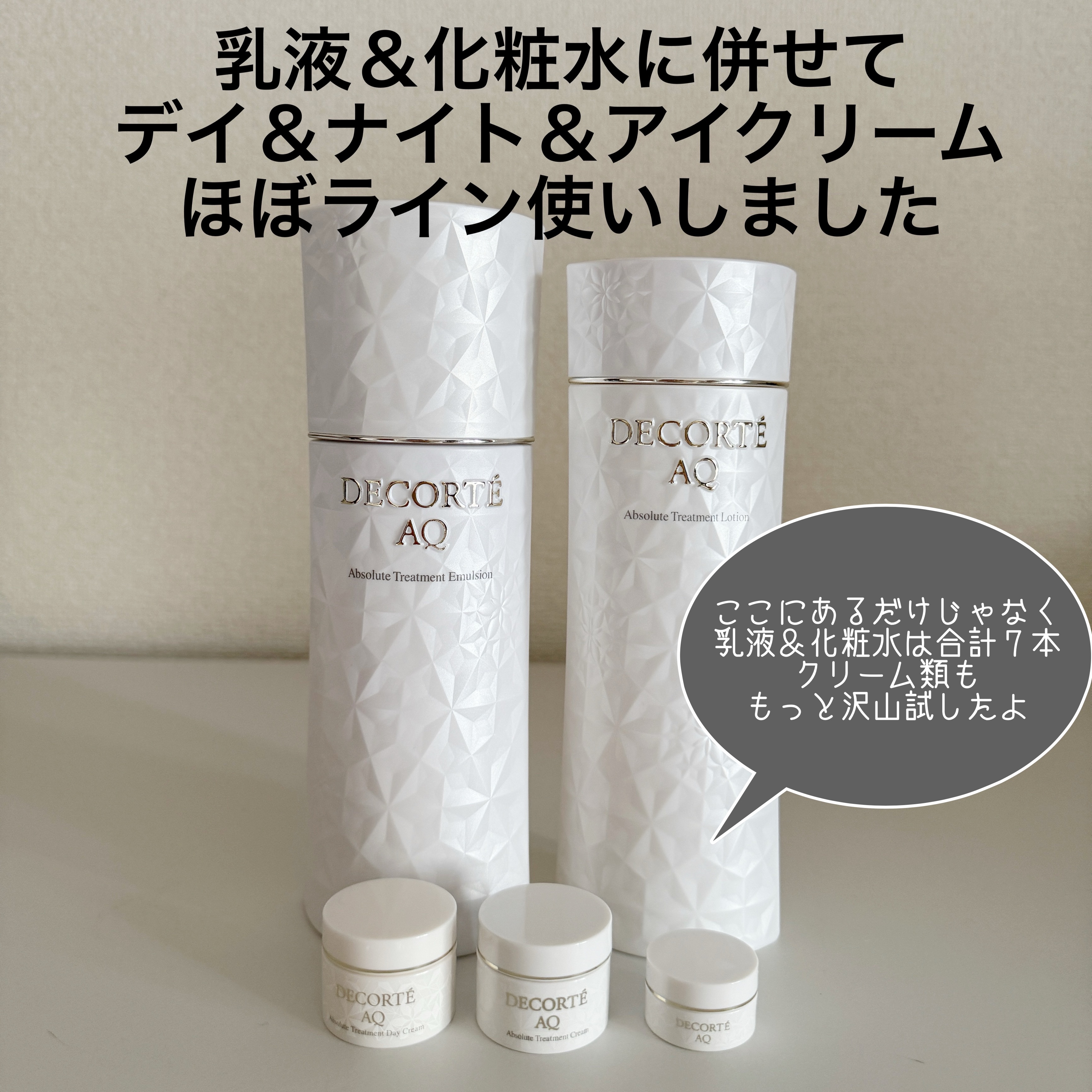 コスメデコルテ AQ 乳液 化粧水 クリーム ミニボトル 20点 おまとめ