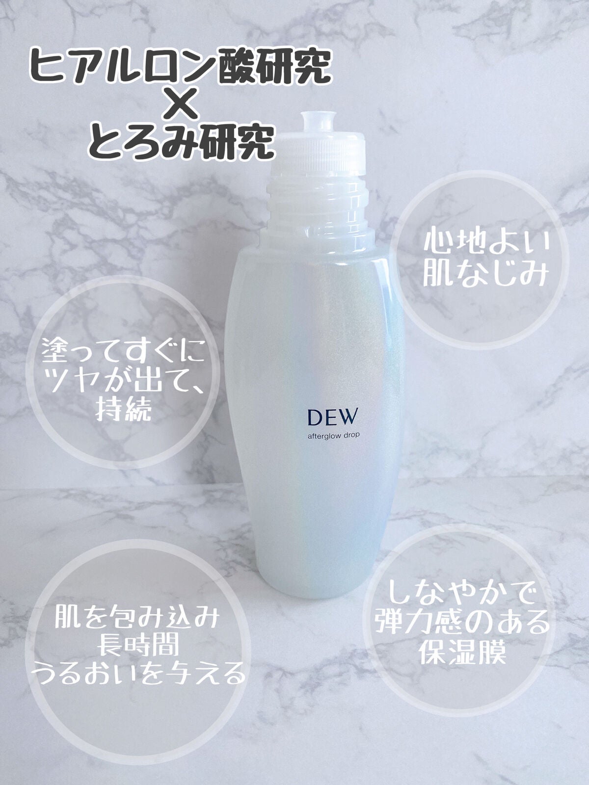 アフターグロウドロップ/DEW/化粧水を使ったクチコミ(3枚目)