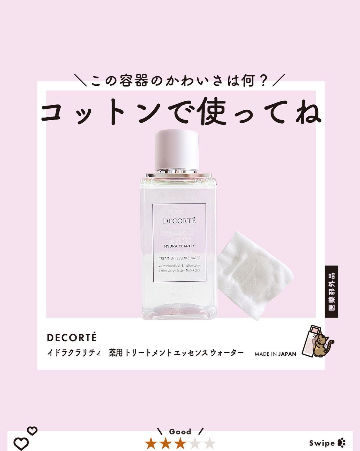 イドラクラリティ 薬用 トリートメント エッセンス ウォーター/DECORTÉ/化粧水を使ったクチコミ(1枚目)