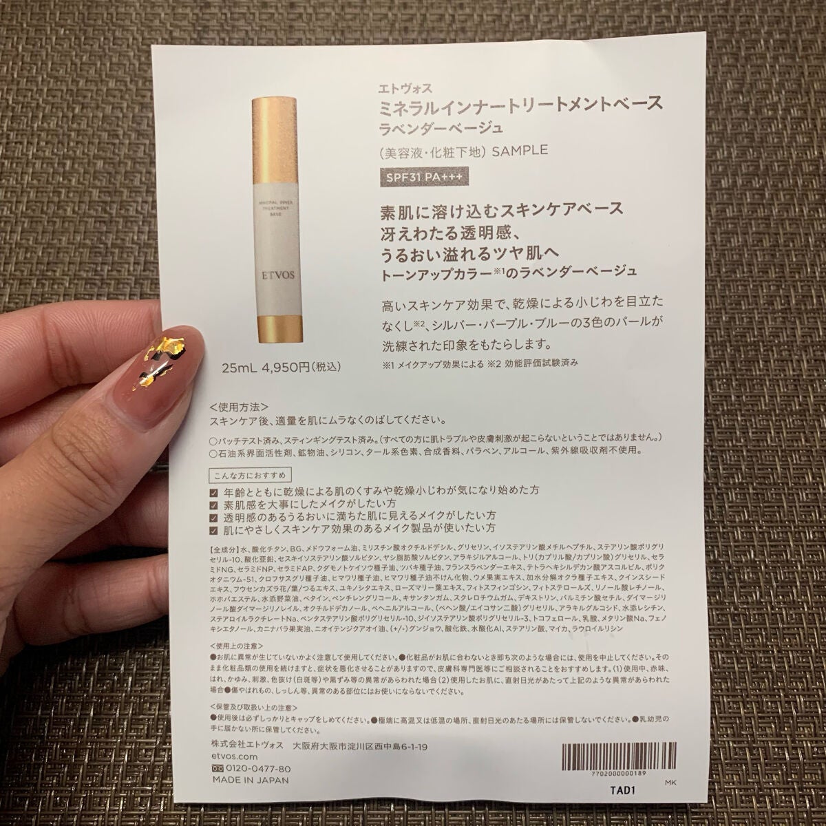 ミネラルインナートリートメントベース/エトヴォス/化粧下地を使ったクチコミ(2枚目)