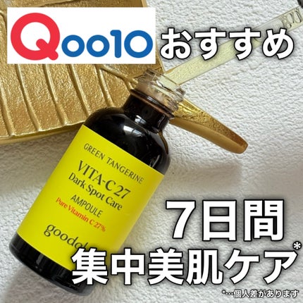 グリーンタンジェリンビタC27ダークスポットケアアンプル/goodal/美容液を使ったクチコミ(1枚目)