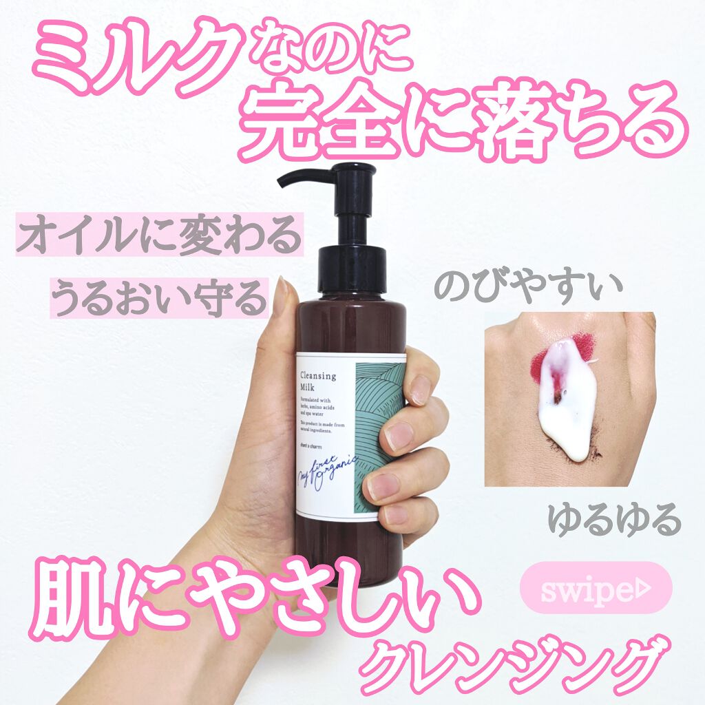 クレンジングミルク/chant a charm /ミルククレンジングを使ったクチコミ（1枚目）