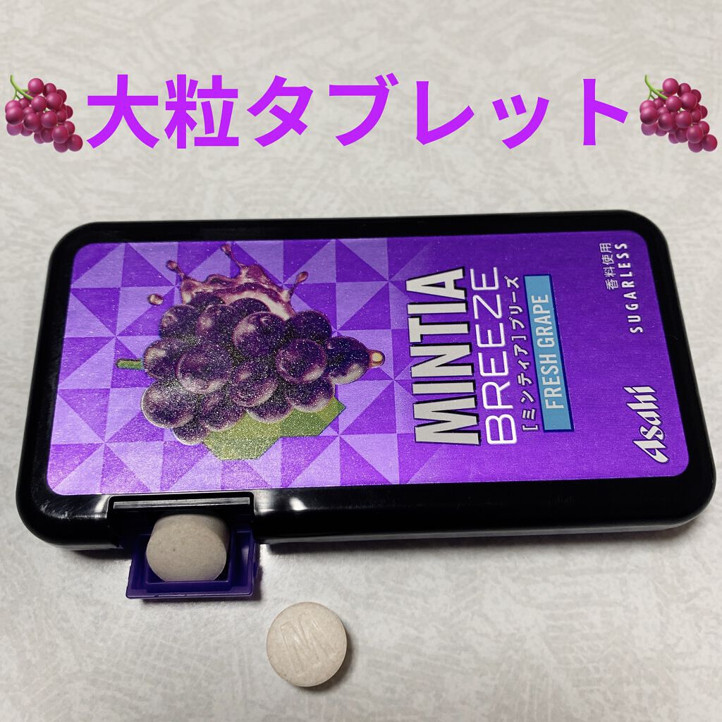 ミンティア　グレープ＆グレープ/アサヒフードアンドヘルスケア/食品を使ったクチコミ（3枚目）