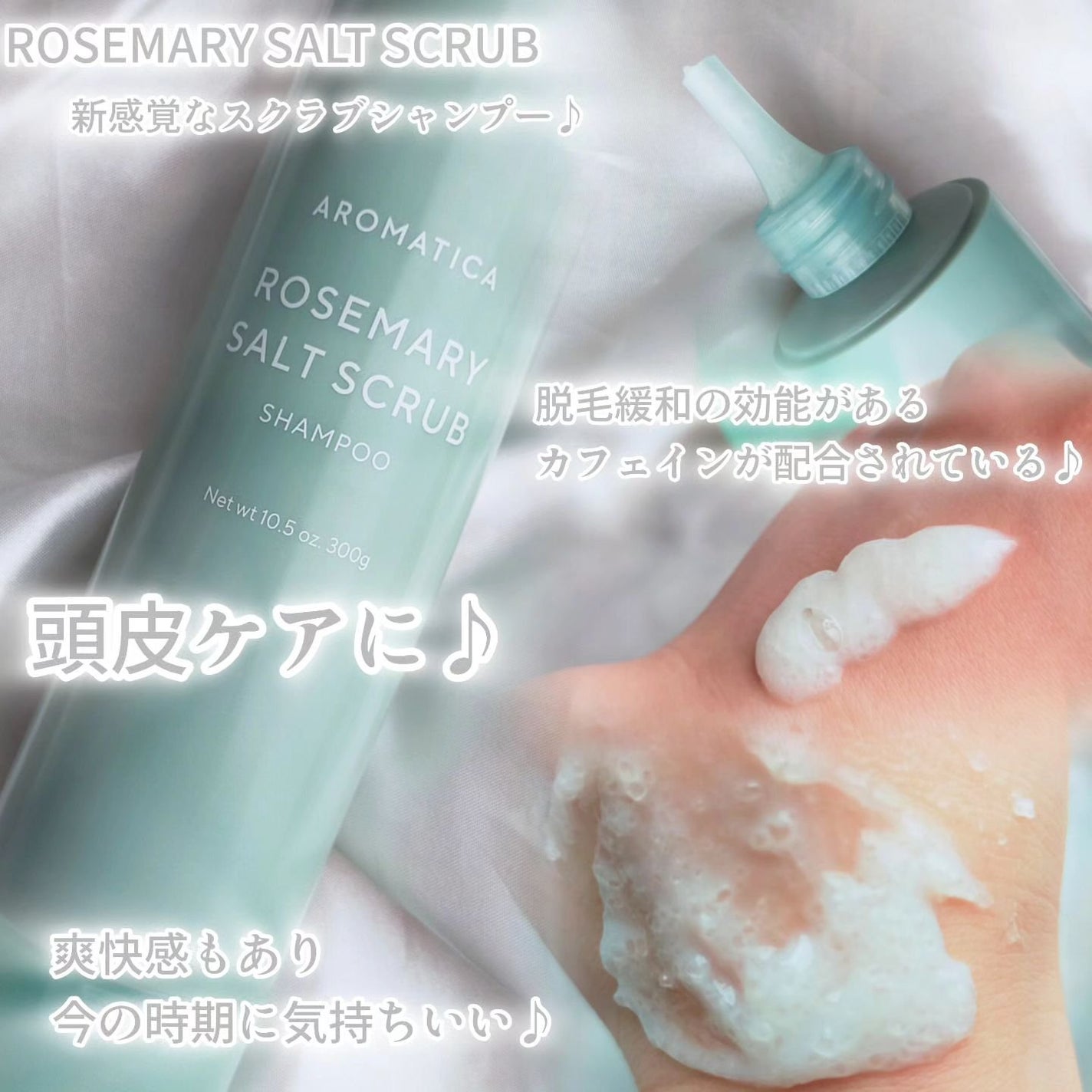 ローズマリー スカルプ スクラブ/AROMATICA/ヘッドスクラブを使ったクチコミ(2枚目)