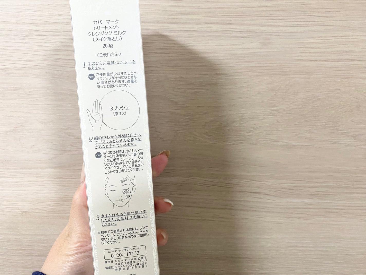 トリートメント クレンジング ミルク/COVERMARK/ミルククレンジングを使ったクチコミ(2枚目)
