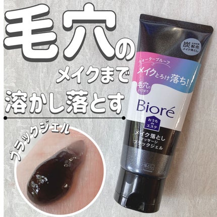 ビオレ おうちdeエステ メイク落とし マッサージブラックジェル/ビオレ/クレンジングジェルを使ったクチコミ(1枚目)