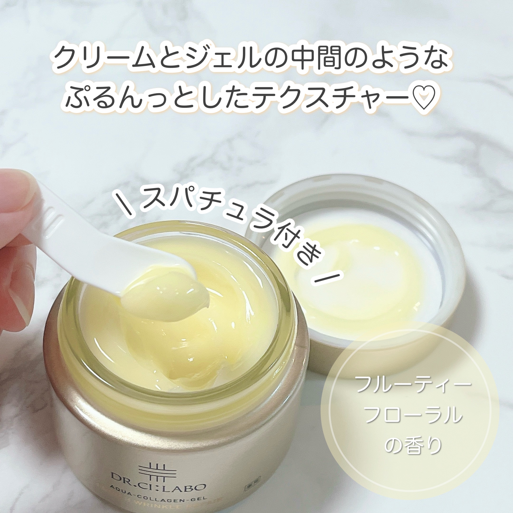 薬用アクアコラーゲンゲル エンリッチリンクルリペア/ドクターシーラボⓇ/フェイスクリームを使ったクチコミ（3枚目）