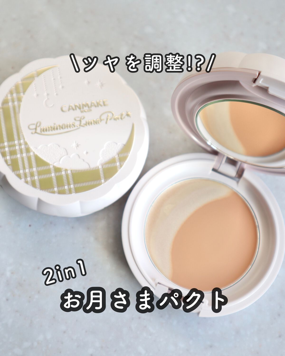 ルミナスルナパクト/キャンメイク/ファンデーションを使ったクチコミ(1枚目)