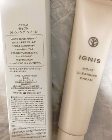 モイスト クレンジング クリーム/IGNIS/クレンジングクリームを使ったクチコミ（1枚目）