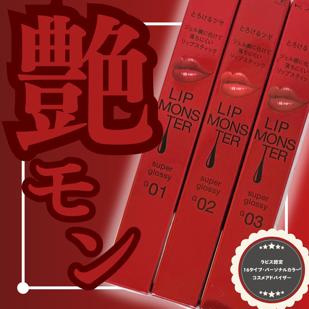 ケイト リップモンスター ツヤバース/KATE/口紅を使ったクチコミ（1枚目）