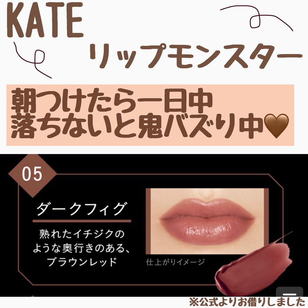 ケイト リップモンスター/KATE/口紅を使ったクチコミ(2枚目)