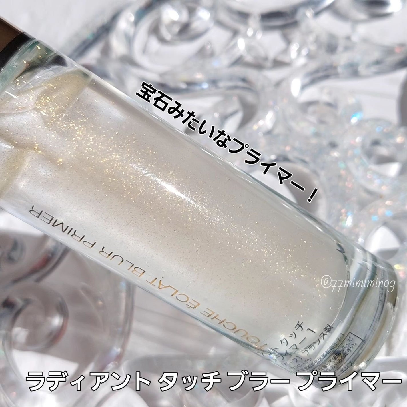 ラディアント タッチ ブラープライマー/YVES SAINT LAURENT BEAUTE/化粧下地を使ったクチコミ(7枚目)