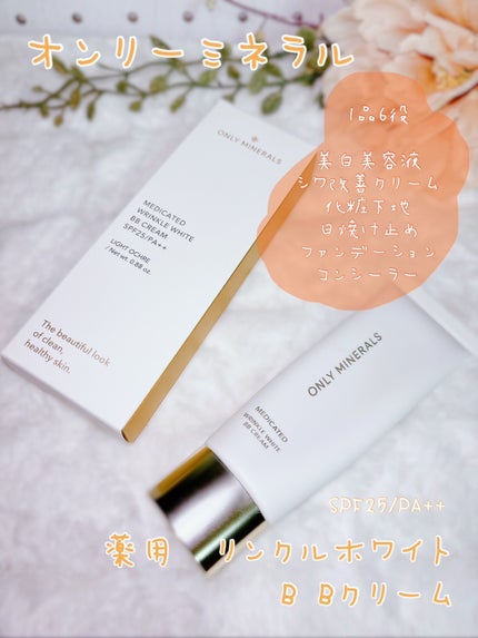 薬用 リンクルホワイトBBクリーム/ONLY MINERALS/BBクリームを使ったクチコミ(1枚目)