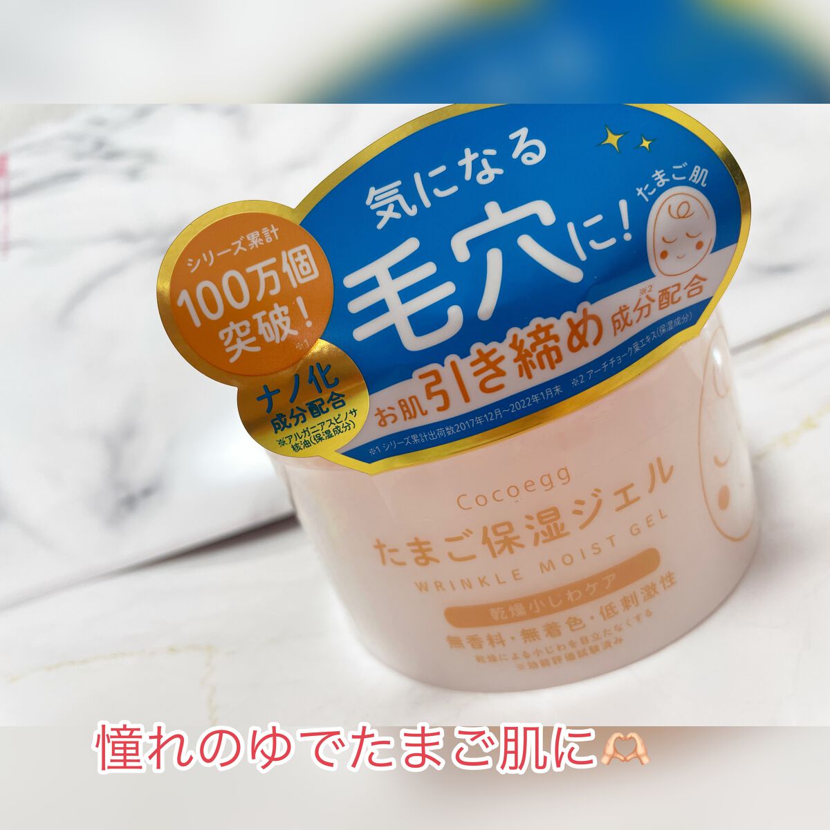 たまご保湿ジェル/ココエッグ/美容液を使ったクチコミ（1枚目）