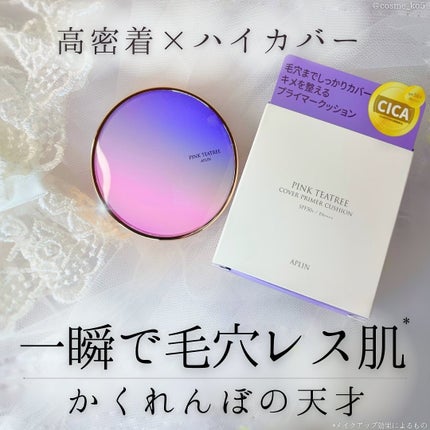 ピンクティーツリーカバープライマークッション/APLIN/クッションファンデーションを使ったクチコミ(1枚目)
