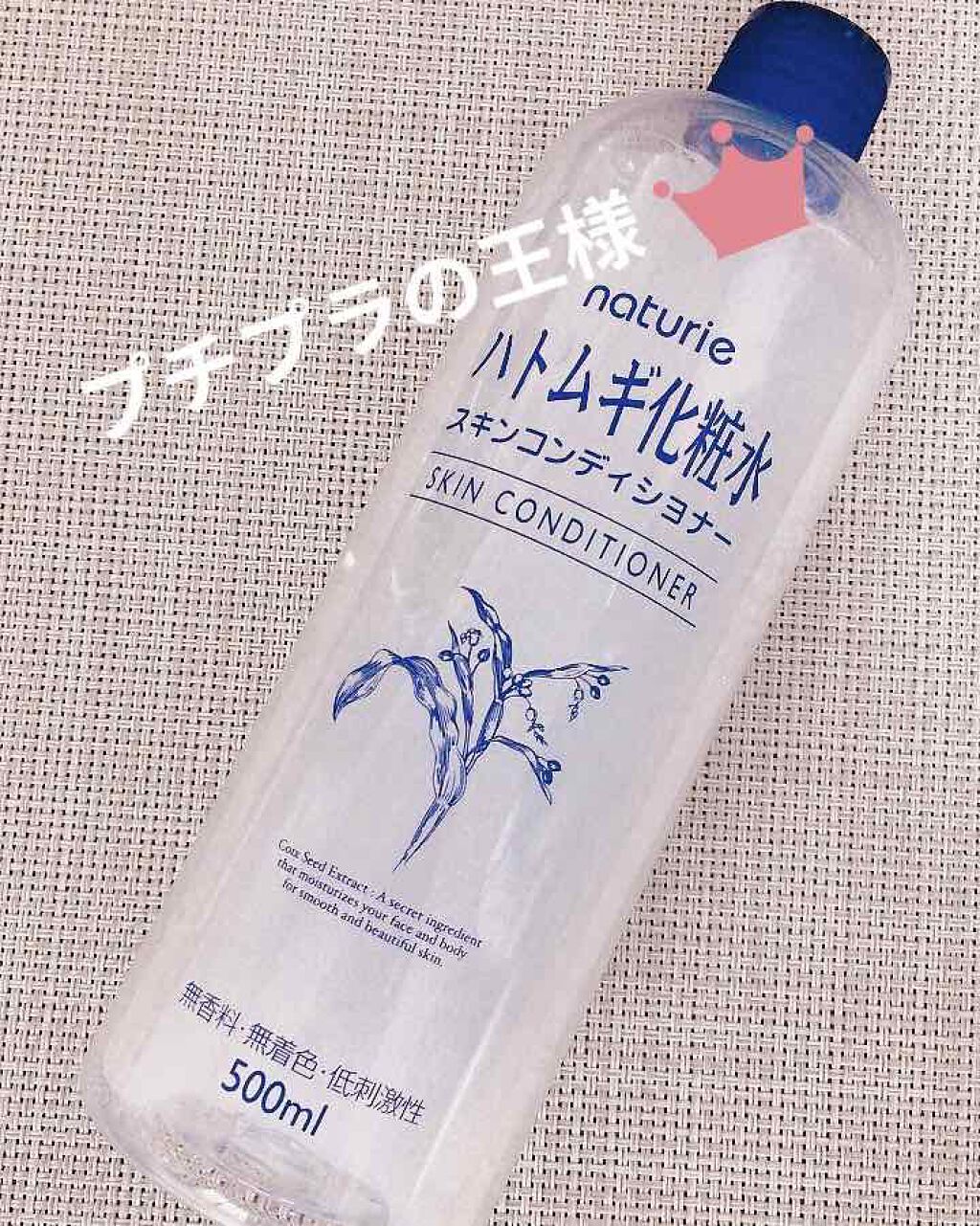 ハトムギ化粧水(ナチュリエ スキンコンディショナー R )/ナチュリエ/化粧水を使ったクチコミ（1枚目）