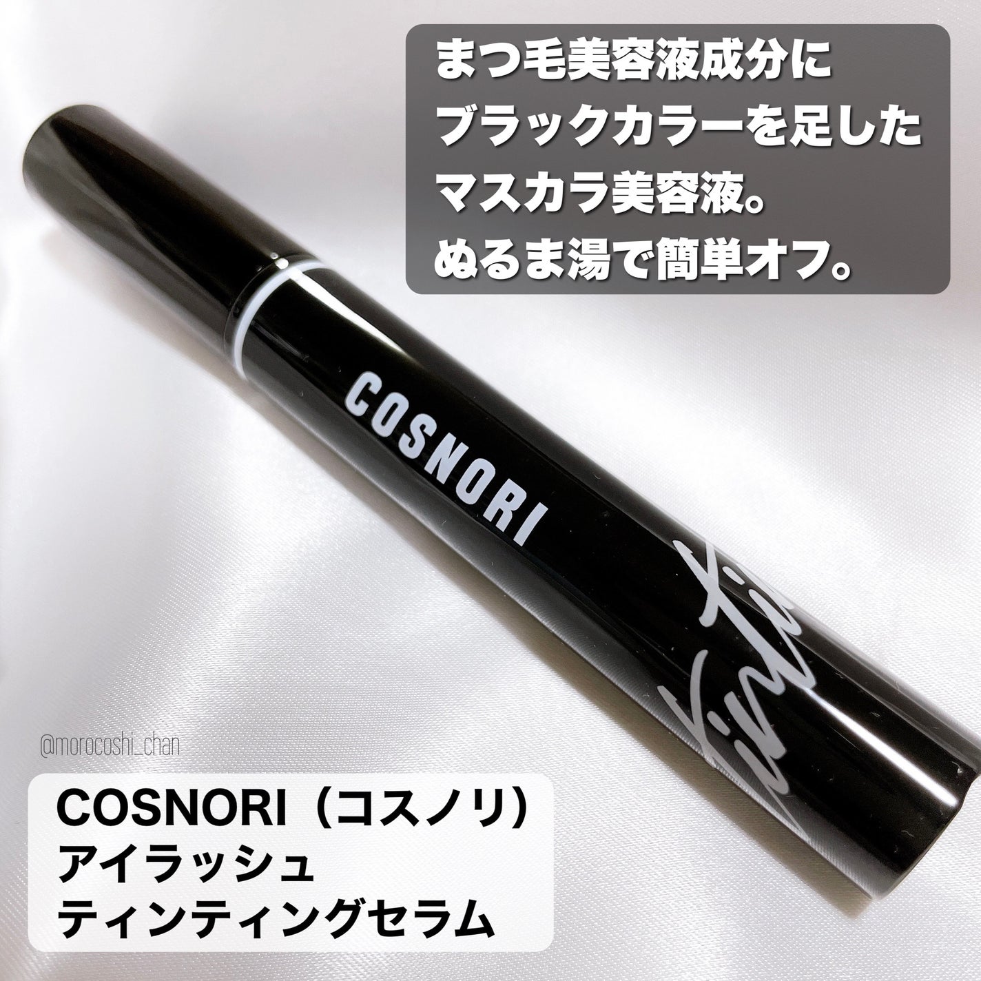 ロングアクティブアイラッシュセラム/COSNORI/まつげ美容液を使ったクチコミ(4枚目)