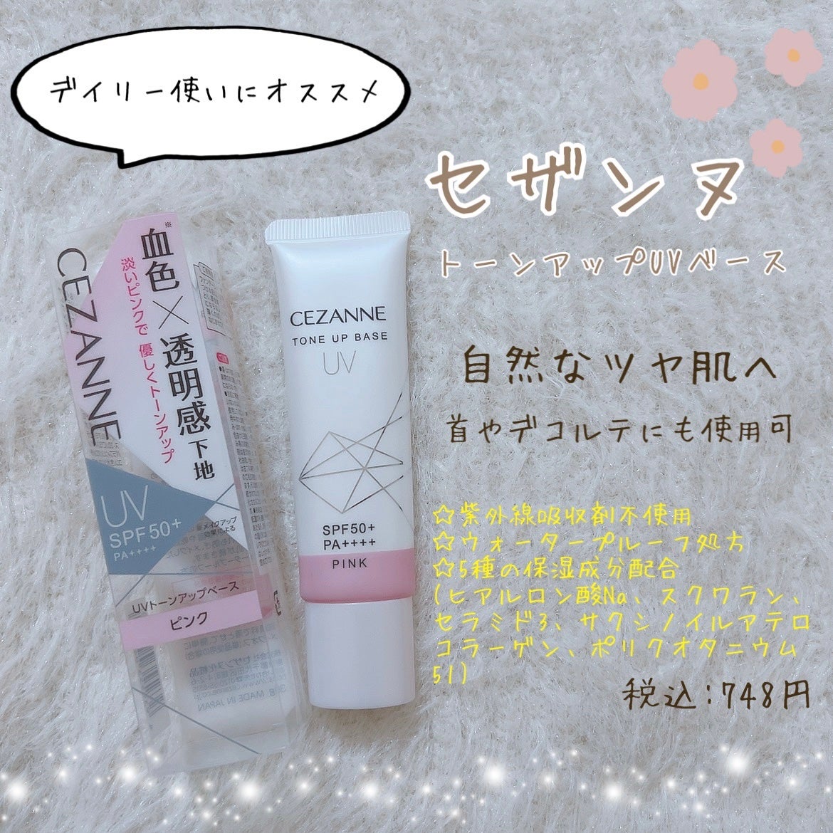 UVトーンアップベース/CEZANNE/化粧下地を使ったクチコミ(1枚目)