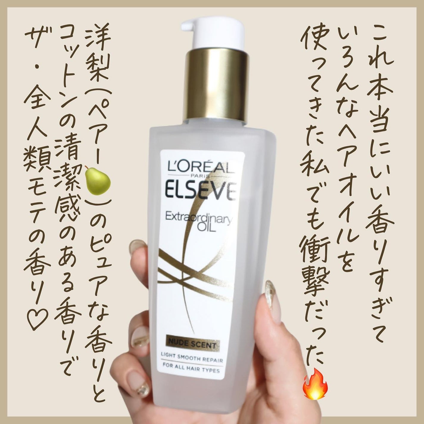 ロレアル パリ エクストラオーディナリー オイル ヌードエディション/ロレアル パリ/ヘアオイルを使ったクチコミ(3枚目)