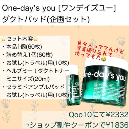 ヘルプミー! ダクトパッド/One-day's you/トナーパッドを使ったクチコミ(2枚目)