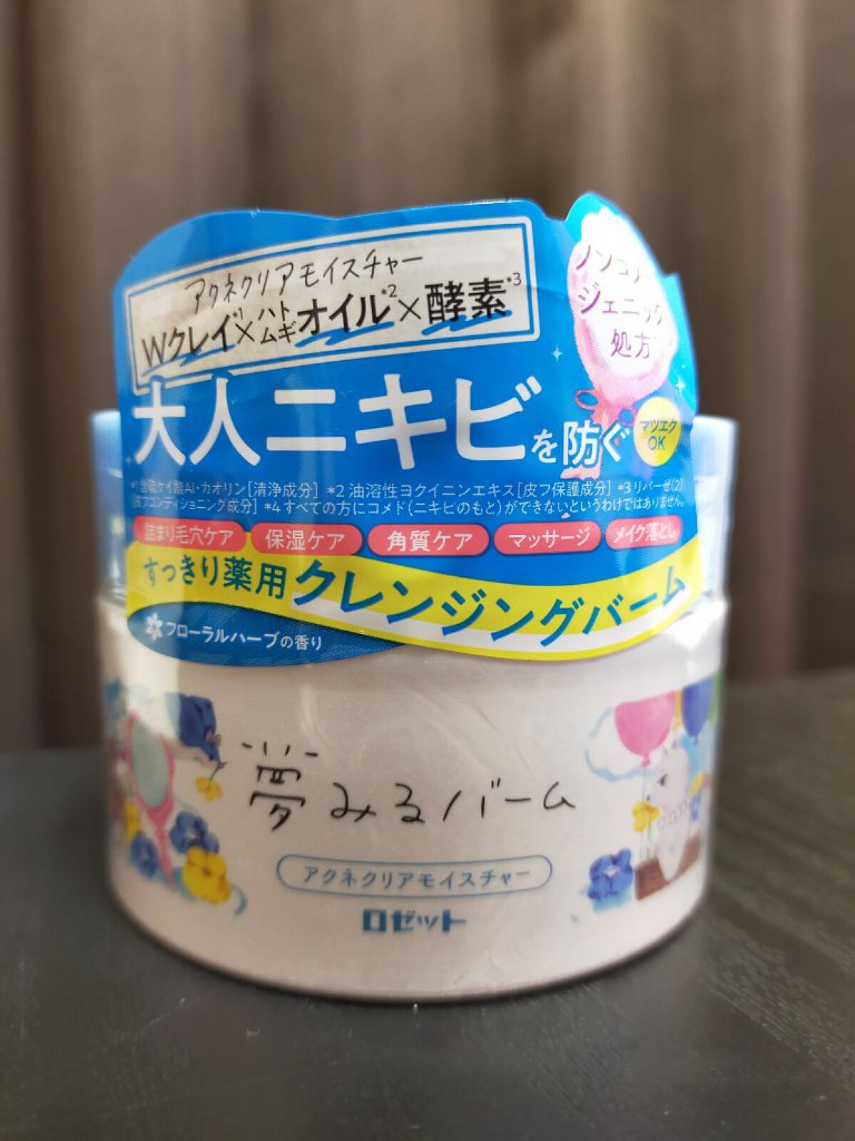 夢みるバーム アクネクリアモイスチャー/ロゼット/クレンジングバームを使ったクチコミ（1枚目）