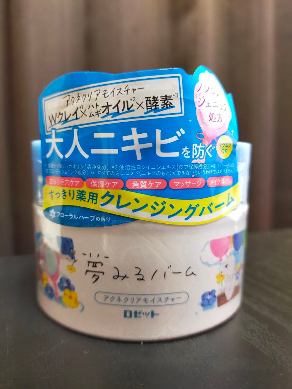 夢みるバーム アクネクリアモイスチャー/ロゼット/クレンジングバームを使ったクチコミ(1枚目)