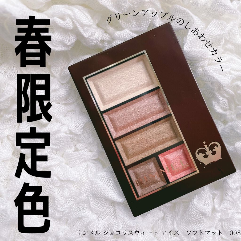 ショコラスウィート アイズ ソフトマット/リンメル ロンドン/アイシャドウパレットを使ったクチコミ（1枚目）