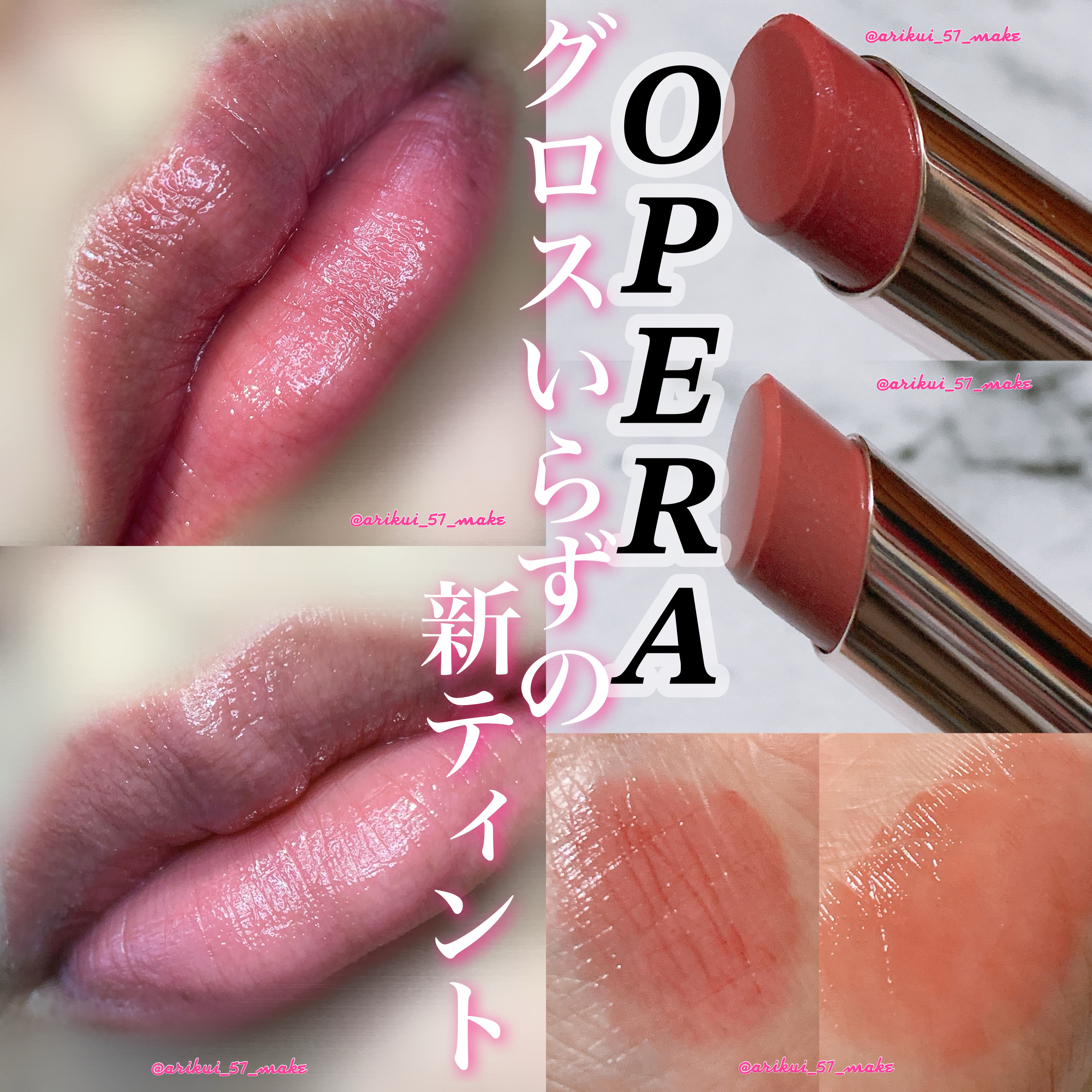 オペラ グロウリップティント/OPERA/リップティントを使ったクチコミ（1枚目）