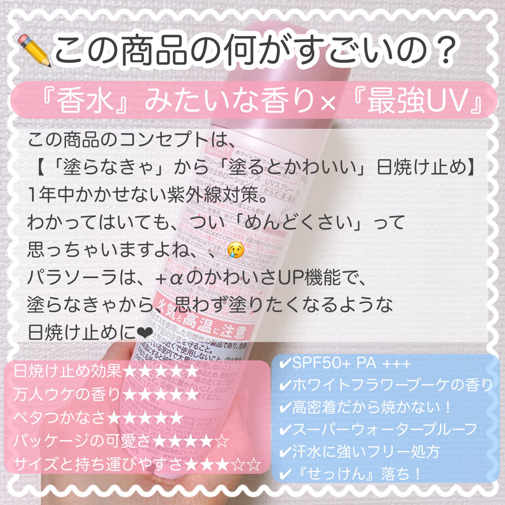 パラソーラ フレグランス UVスプレー N/パラソーラ/日焼け止め・UVケアを使ったクチコミ（2枚目）