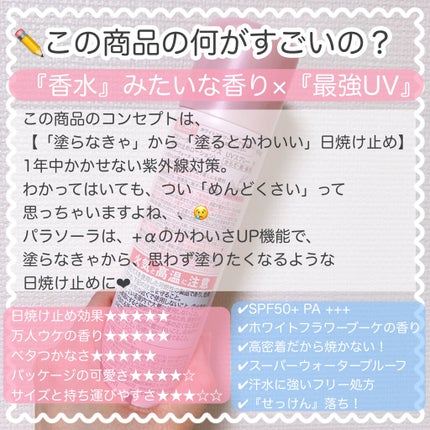 パラソーラ フレグランス UVスプレー N/パラソーラ/日焼け止め・UVケアを使ったクチコミ(2枚目)