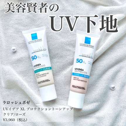 UVイデア XL プロテクショントーンアップ ローズ/ラ ロッシュ ポゼ/日焼け止めクリームを使ったクチコミ(1枚目)