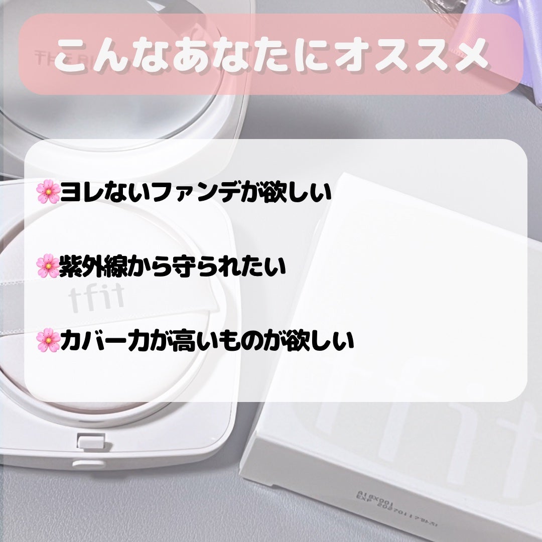 レイヤリングフィットカバークッションEX/TFIT/クッションファンデーションを使ったクチコミ(2枚目)