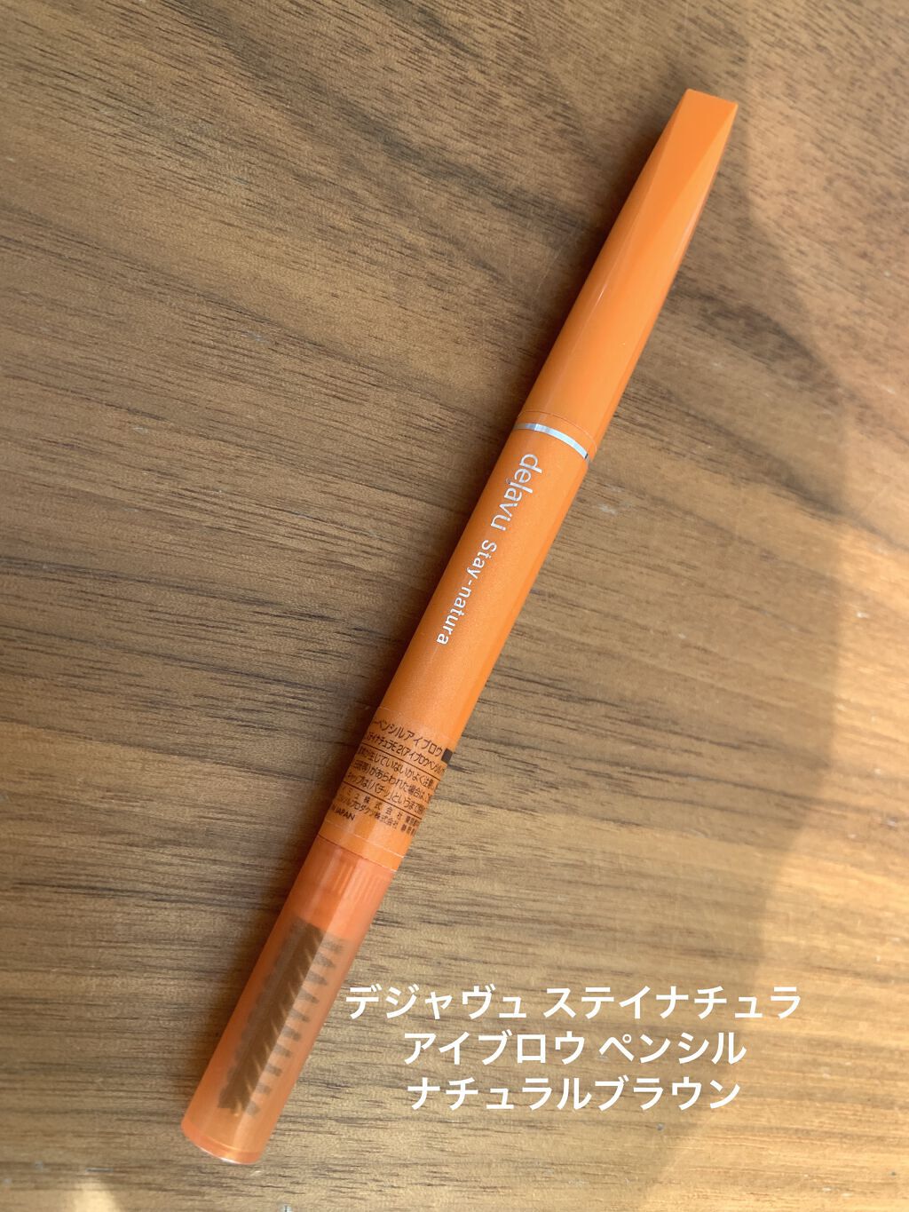 パウダーペンシルアイブロウ/デジャヴュ/アイブロウペンシルを使ったクチコミ（1枚目）