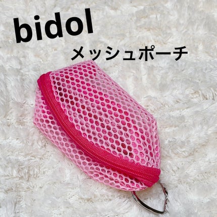b idol×PLAZA メッシュポーチ/b idol/その他化粧小物を使ったクチコミ(1枚目)