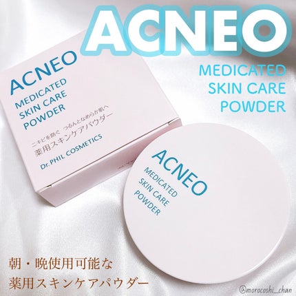 薬用 スキンケア パウダー/アクネオ/プレストパウダーを使ったクチコミ(1枚目)
