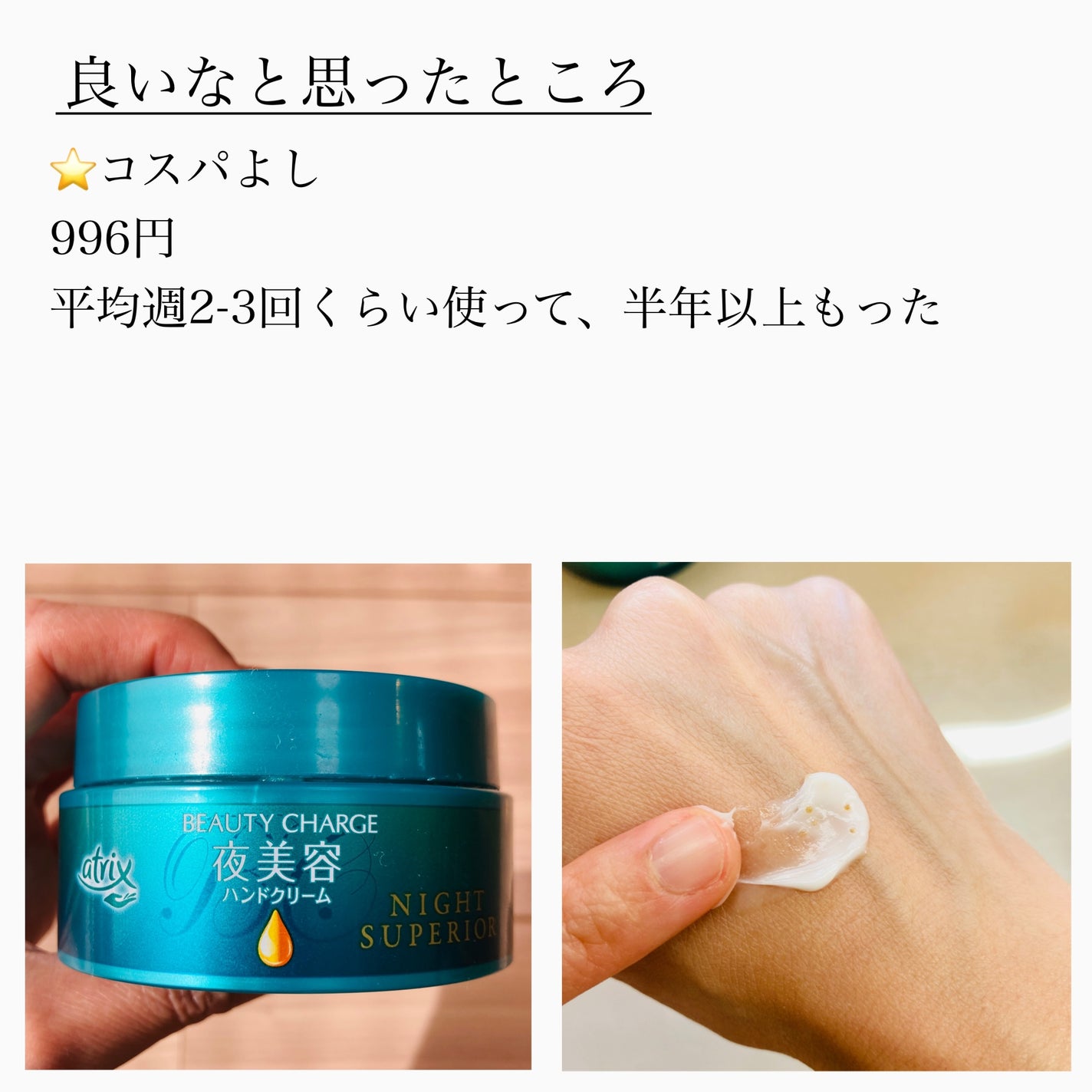 ビューティーチャージ ナイトスペリア/アトリックス/ハンドクリームを使ったクチコミ(3枚目)