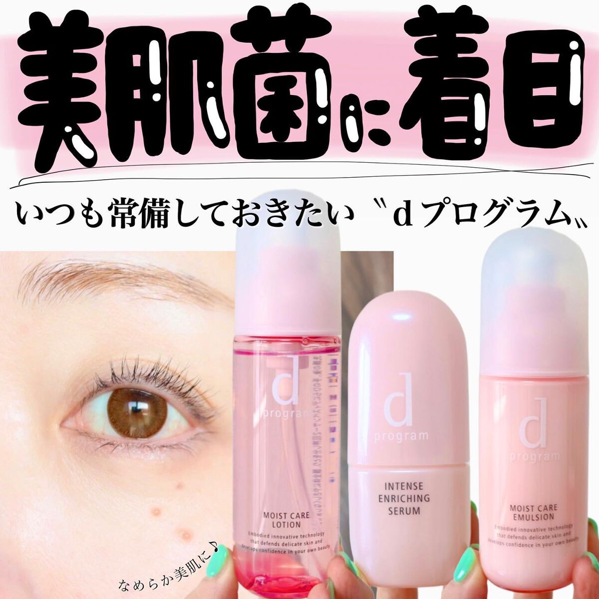 モイストケア ローション MB/d プログラム/化粧水を使ったクチコミ（1枚目）