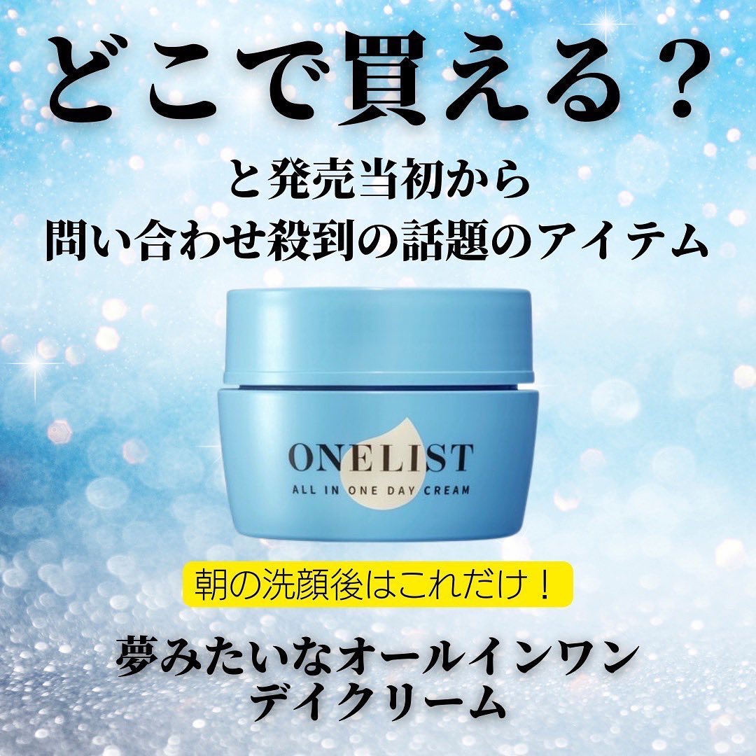 ワンリスト オールインワン デイクリーム/ナリスアップ/オールインワン化粧品を使ったクチコミ（2枚目）